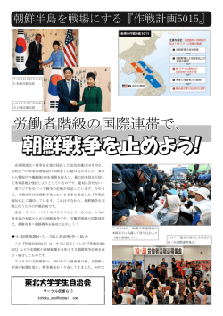 東北大学学生自治会