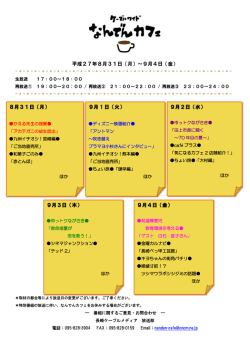 （月）～9月4日