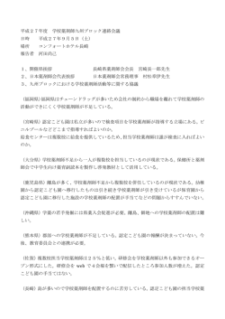 詳細 - 山口県薬剤師会