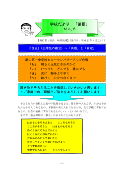 学校だより6(4/22)