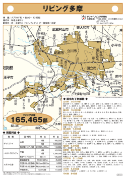 配布町丁別部数 掲載料金