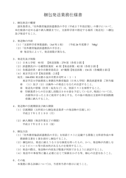 梱包発送業務仕様書