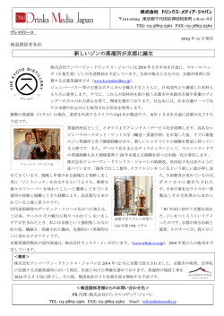プレスリリースはここです。 - Kyoto Distillery