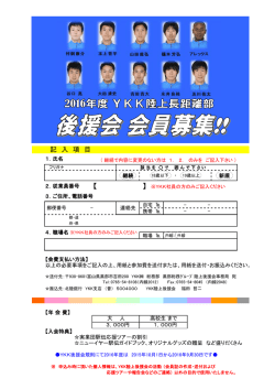 記 入 項 目 - YKK陸上長距離部