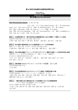 プログラム - 日本血液浄化技術学会