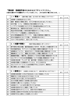 『薬剤師・登録販売者のためのセルフチェックリスト』