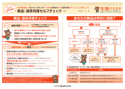 貧血・過多月経セルフチェック