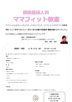 ママフィットとはストレッチ・ピラティス・セルフマッサージ