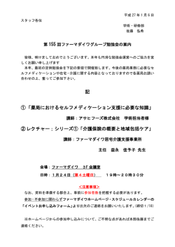 記 ①「薬局におけるセルフメディケーション支援に必要な