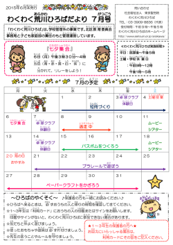 ～ひろばのやくそく～ 保護者 7月 の予定 『七夕 集会 』