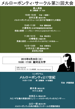 こちら - Merleau-Ponty circle of JAPAN 日本メルロ＝ポンティサークル