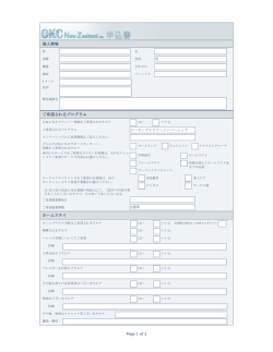 申し込み用紙をダウンロードする - ニュージーランド海外留学：：学校