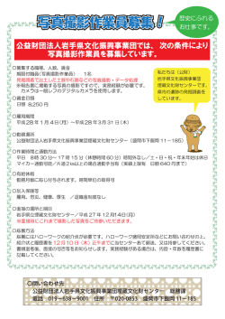 萱 公益財団法人岩手県文化振興事業団では、 泳の条件により 誰 写真