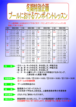 ・クロール：キックの仕方、手の回し方、呼吸方法 ・平 泳 ぎ：キックの仕方