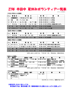 ※参加申し込みにあたっては、 部活動の大会，高校体験入学，職場体験