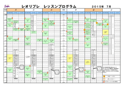 レオリブレ レッスンプログラム