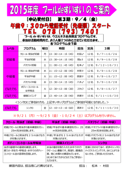 プールdeすいすいのご案内