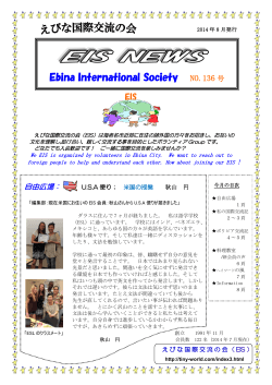 Ebina International Society NO.136 号