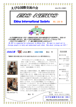 Ebina International Society NO.136 号