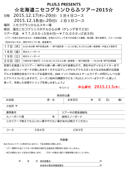 北海道ニセコグランひらふツアー2015   - PLUS-S