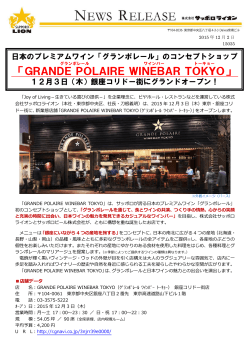 GRANDE POLAIRE WINEBAR TOKYO