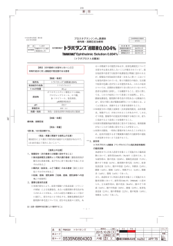 プロスタグランジンF2&alpha;誘導体 緑内障・高眼圧症治療剤