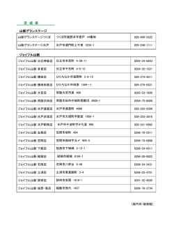 茨 城 県 山新グランステージ ジョイフル山新