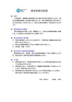 奨学金貸与制度