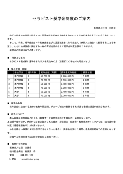 リハビリ学生向け奨学金のご案内 - 医療法人社団 三医会 鶴川記念病院