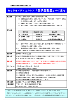 あなぶきメディカルケア「奨学金制度」のご案内