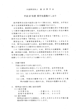 船井奨学金