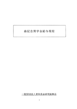森記念奨学金給与規程