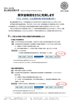 奨学金制度をさらに充実します