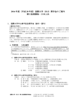 奨学金のご案内 博士後期課程・日本人向