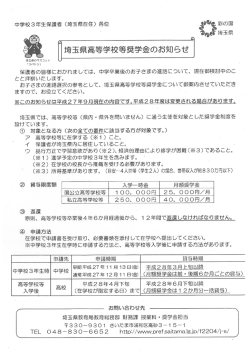 一等学校等奨学金のお知らせ