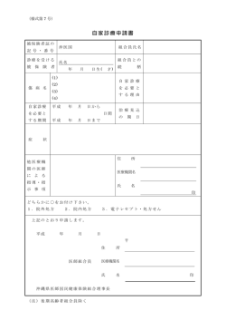 自家診療申請書 - 沖縄県医師会