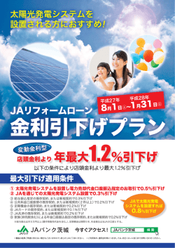 JAリフォームローン