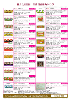 株式会社竹屋 業務用通販カタログ