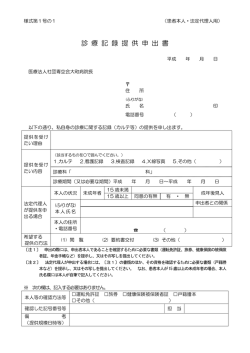 診 療 記 録 提 供 申 出 書