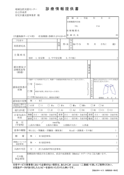 診 療 情 報 提 供 書