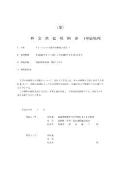 （案） 特 定 供 給 契 約 書 （単価契約）