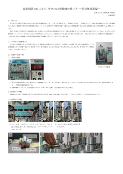 中空ねじり試験機の使い方 ―供試体設置編 - DPTECH | 京都大学防災