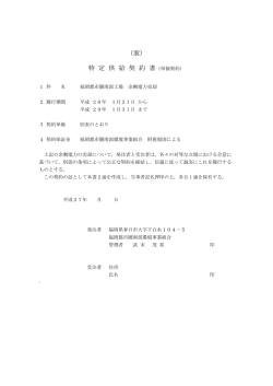 （案） 特 定 供 給 契 約 書