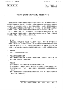 資 料 提 供 平成27年ー0月ー日` 土木部 検査指導課