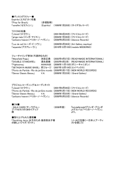 フューチャリング参加（代表的なもの