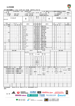 公式記録をダウンロード