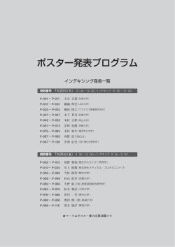 ポスター発表（PDF） - 日本プロテオーム学会2015年会