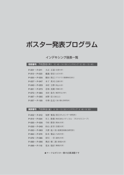 ポスター発表（PDF） - 日本プロテオーム学会2015年会