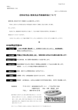 花粉症用品・健康食品等廉価斡旋について