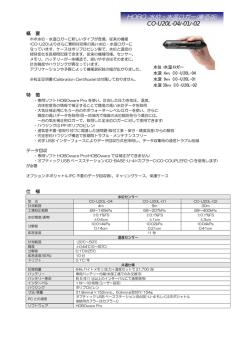 HOBO 水位・水温ロガー(廉価版)